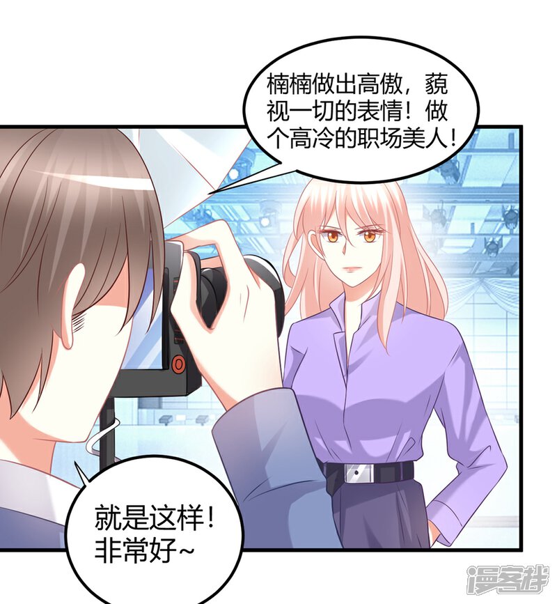 《C位偶像归我了》第53话 我！莫楠楠！超厉害！ 第20页