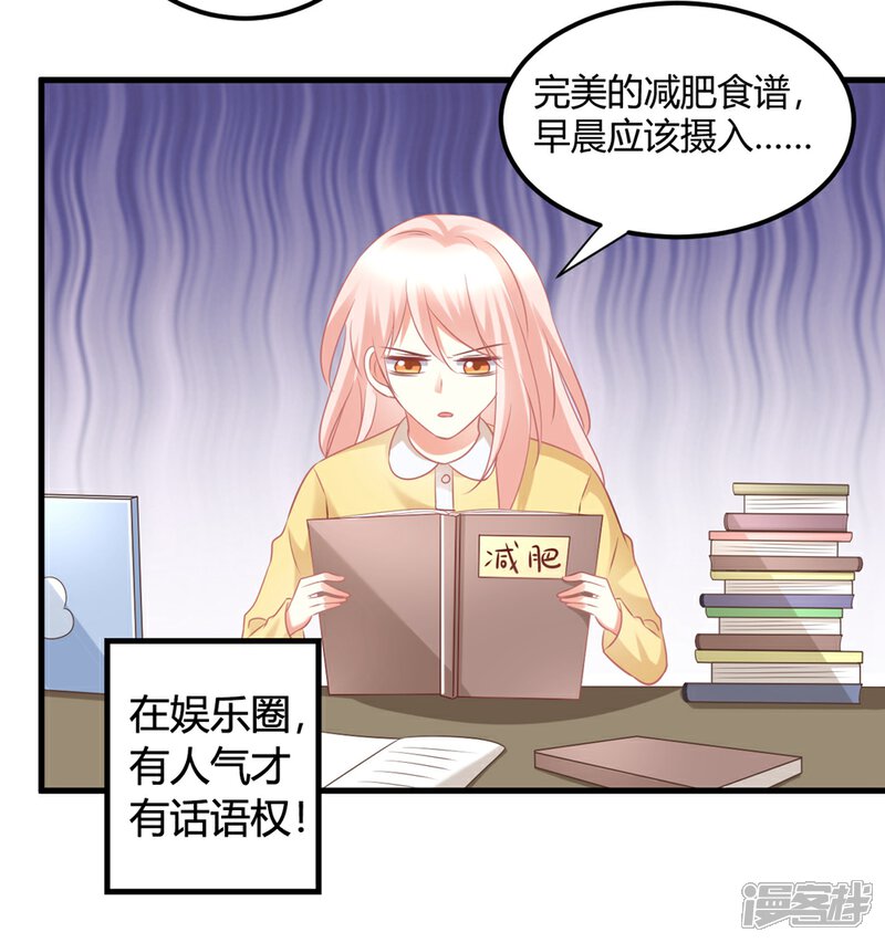 《C位偶像归我了》第53话 我！莫楠楠！超厉害！ 第21页