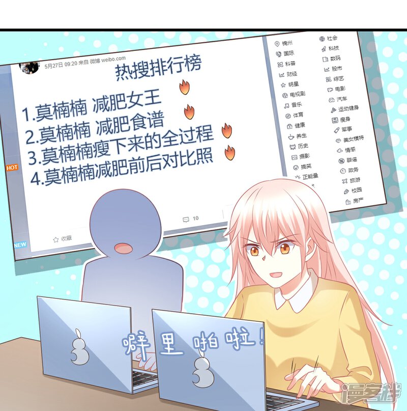 《C位偶像归我了》第53话 我！莫楠楠！超厉害！ 第22页
