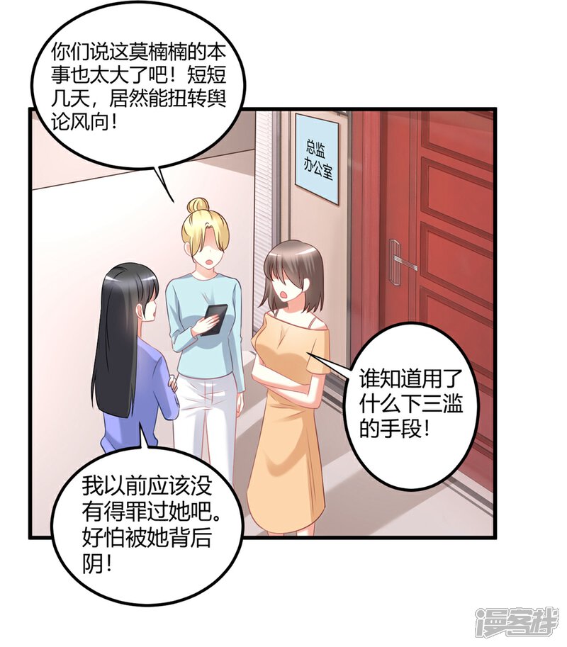 《C位偶像归我了》第53话 我！莫楠楠！超厉害！ 第24页