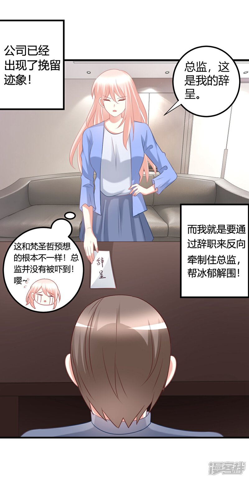 《C位偶像归我了》第53话 我！莫楠楠！超厉害！ 第25页
