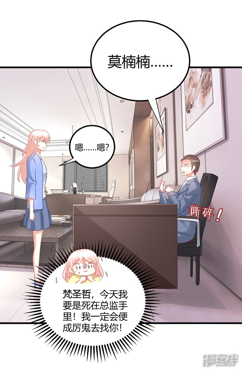 《C位偶像归我了》第53话 我！莫楠楠！超厉害！ 第26页