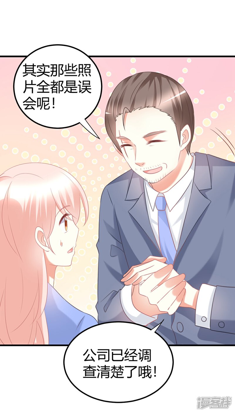 《C位偶像归我了》第53话 我！莫楠楠！超厉害！ 第27页