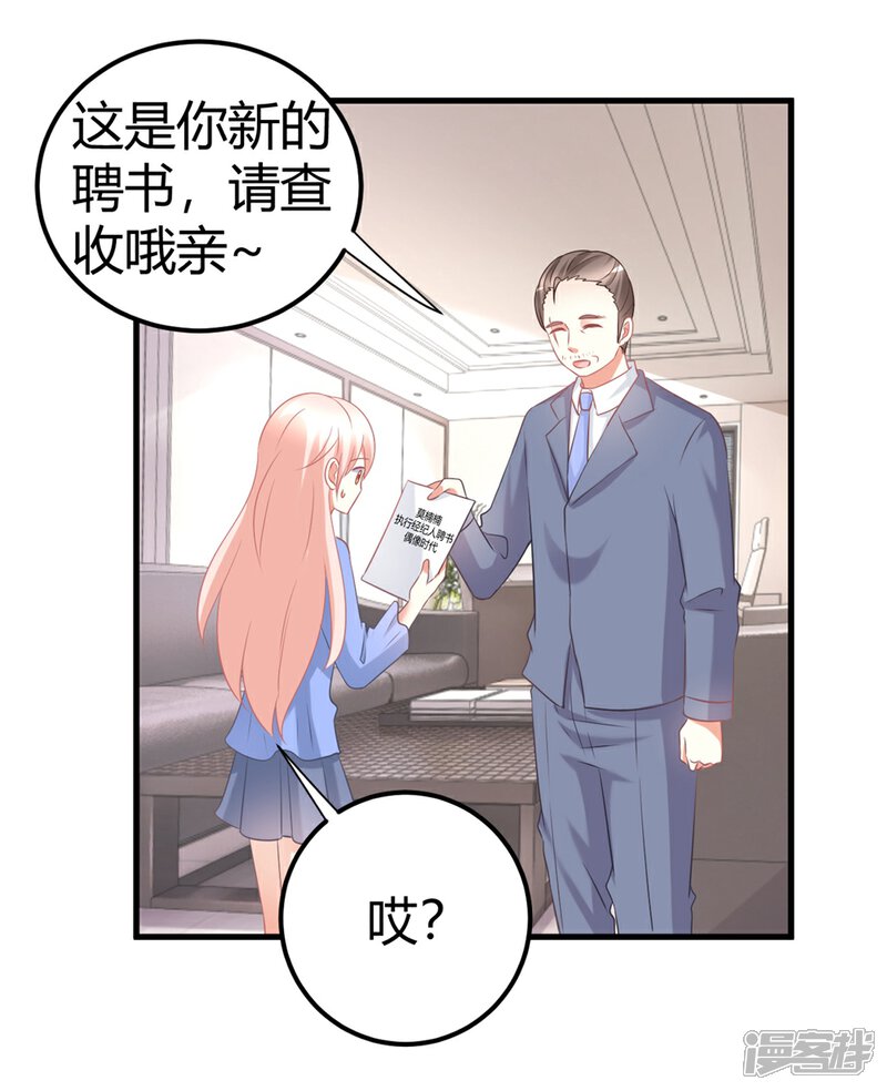 《C位偶像归我了》第53话 我！莫楠楠！超厉害！ 第28页