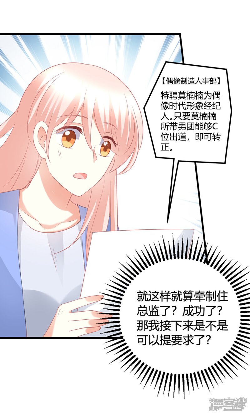 《C位偶像归我了》第53话 我！莫楠楠！超厉害！ 第29页