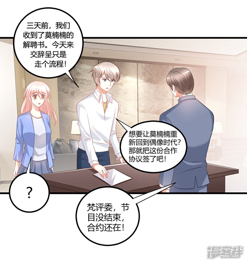 《C位偶像归我了》第53话 我！莫楠楠！超厉害！ 第31页