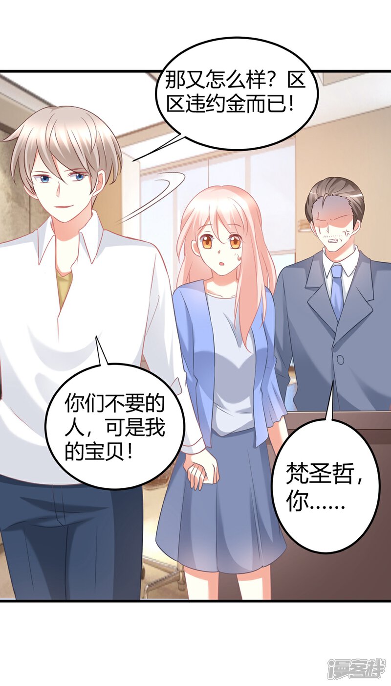 《C位偶像归我了》第53话 我！莫楠楠！超厉害！ 第32页