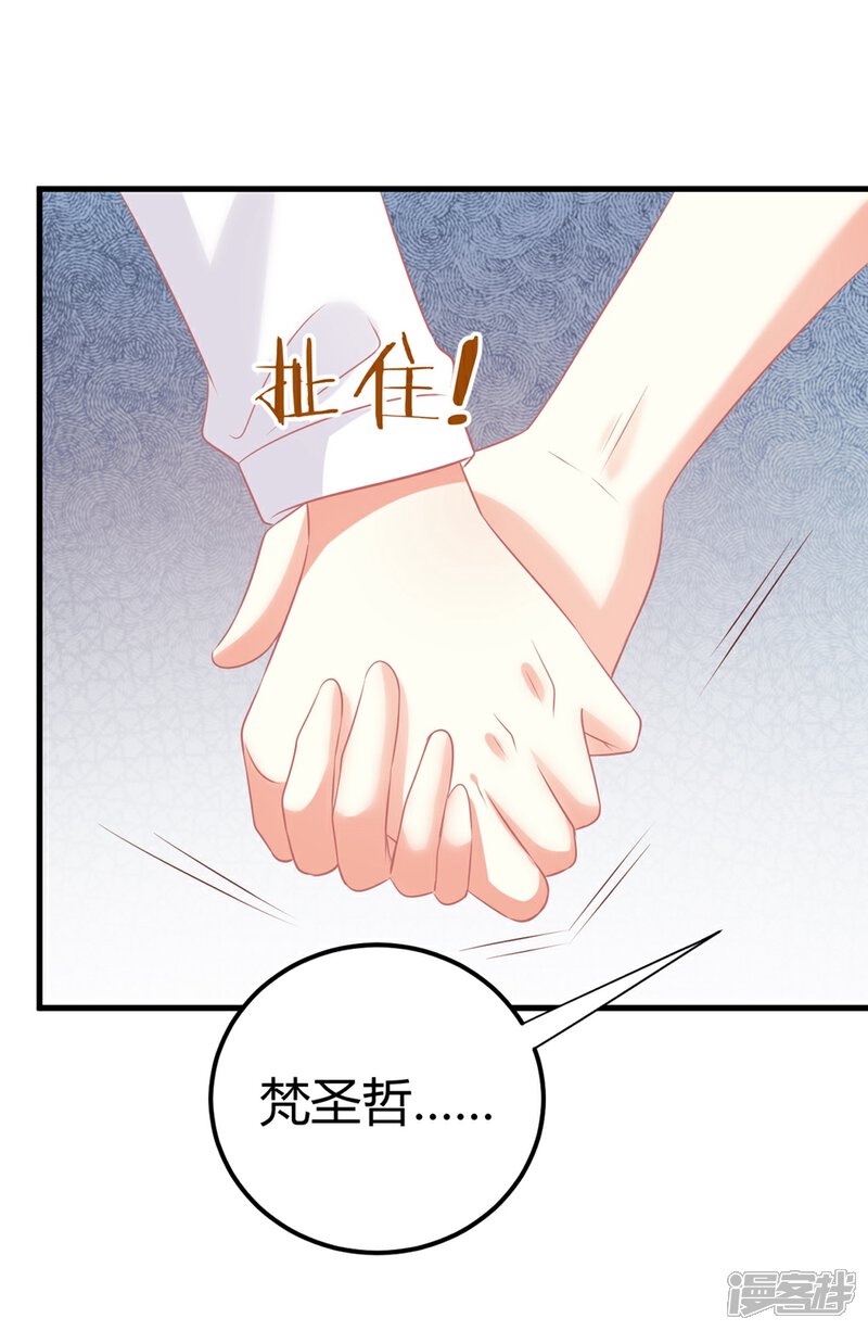 《C位偶像归我了》第53话 我！莫楠楠！超厉害！ 第33页