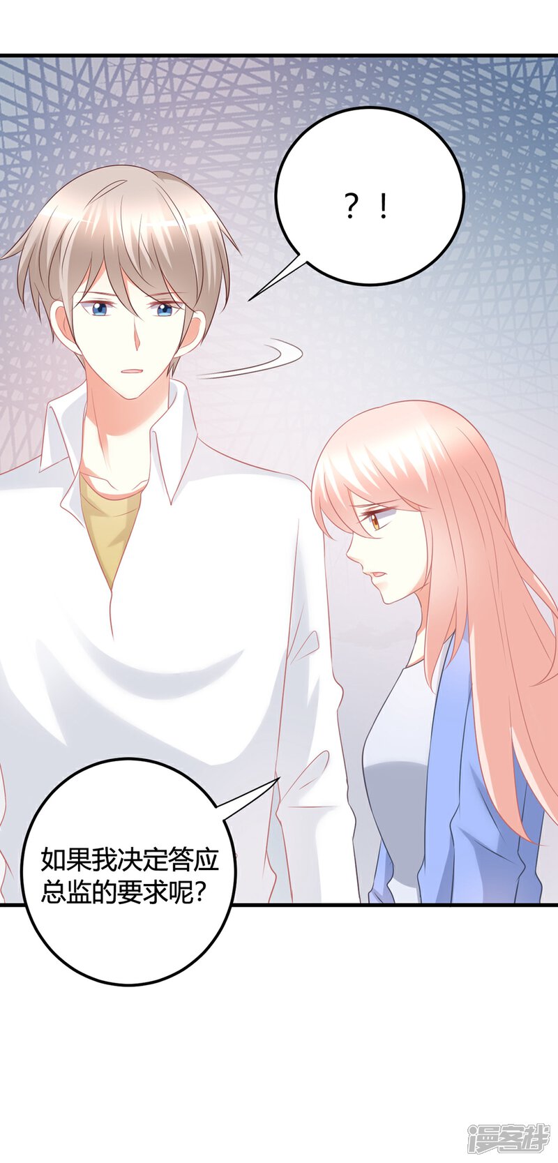 《C位偶像归我了》第53话 我！莫楠楠！超厉害！ 第34页