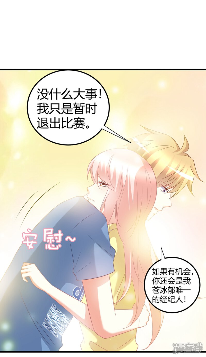 《C位偶像归我了》第53话 我！莫楠楠！超厉害！ 第6页