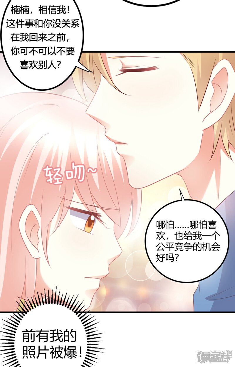 《C位偶像归我了》第53话 我！莫楠楠！超厉害！ 第9页