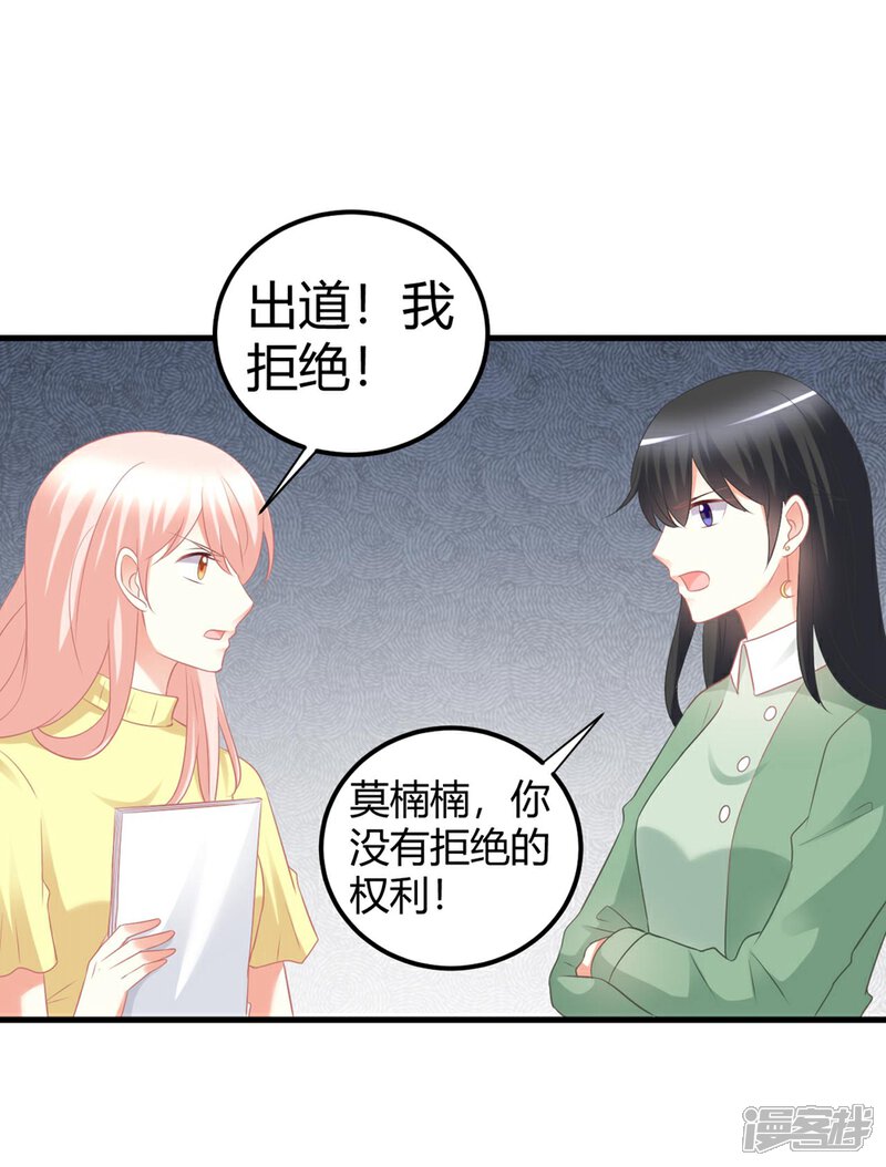 《C位偶像归我了》第52话 苍冰郁好惨一男的！ 第12页