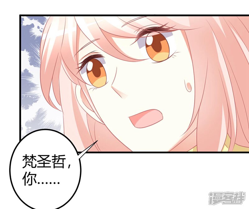 《C位偶像归我了》第52话 苍冰郁好惨一男的！ 第15页