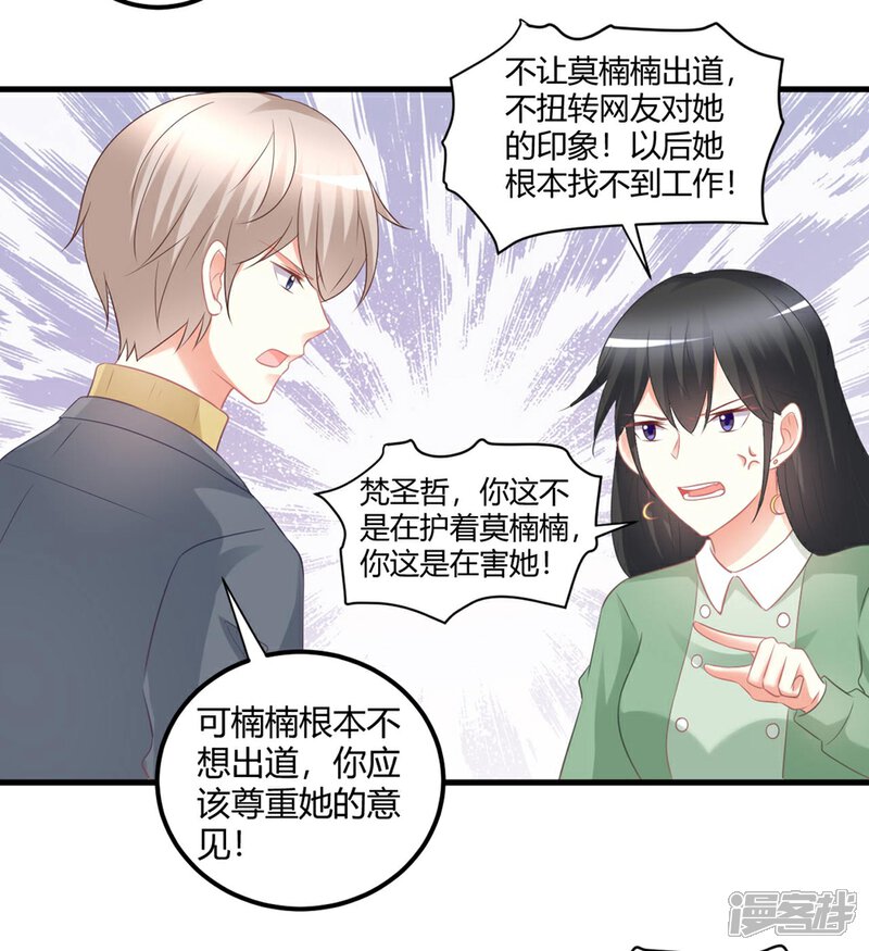 《C位偶像归我了》第52话 苍冰郁好惨一男的！ 第16页