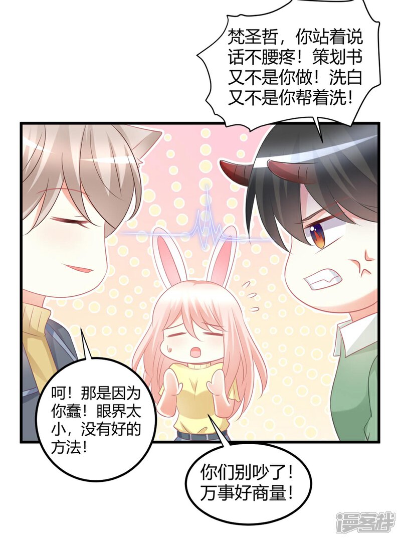 《C位偶像归我了》第52话 苍冰郁好惨一男的！ 第17页