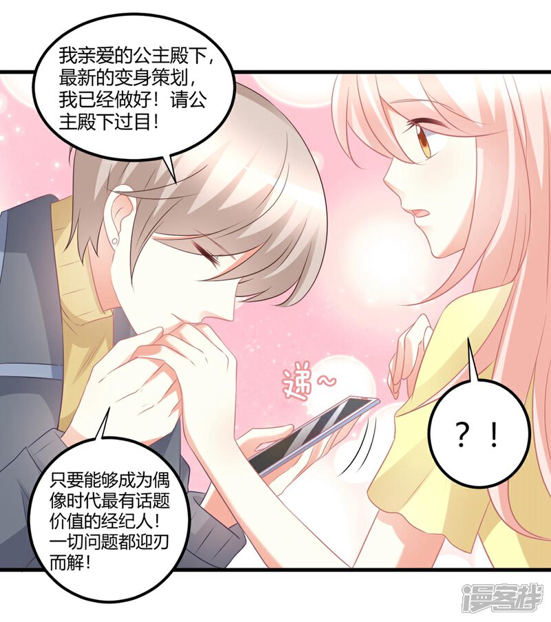 《C位偶像归我了》第52话 苍冰郁好惨一男的！ 第18页