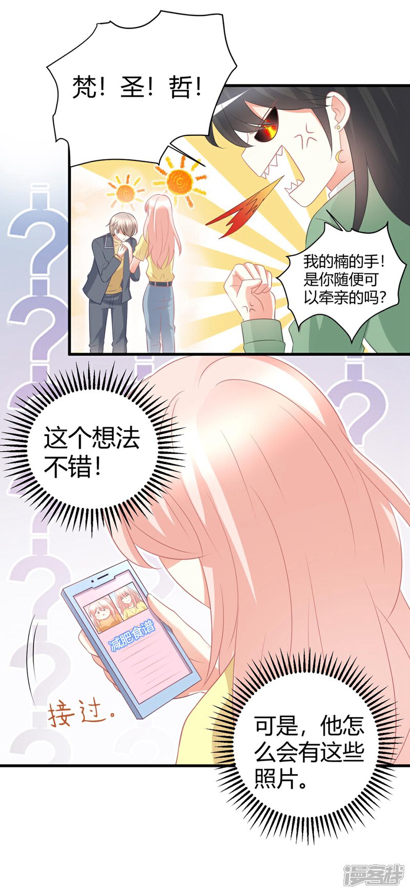 《C位偶像归我了》第52话 苍冰郁好惨一男的！ 第19页