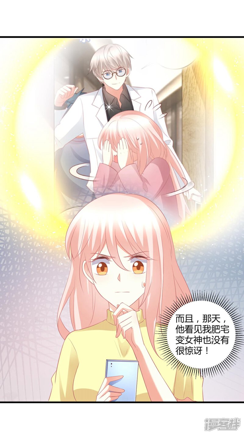 《C位偶像归我了》第52话 苍冰郁好惨一男的！ 第20页