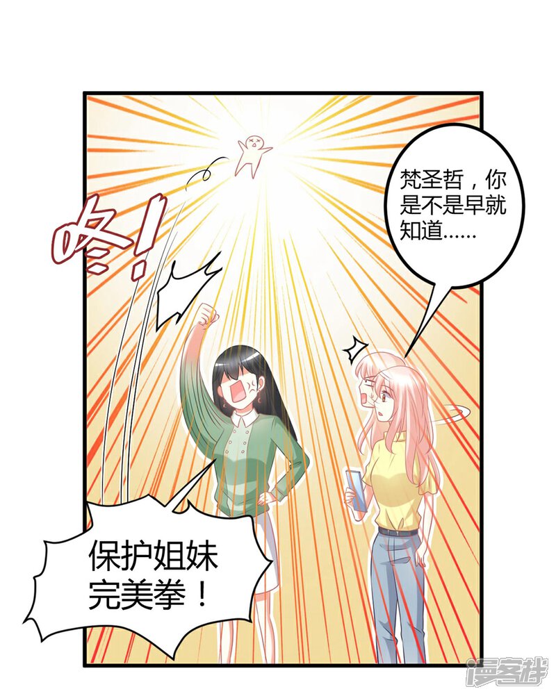 《C位偶像归我了》第52话 苍冰郁好惨一男的！ 第21页