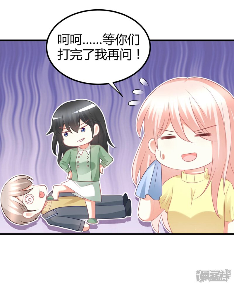 《C位偶像归我了》第52话 苍冰郁好惨一男的！ 第22页