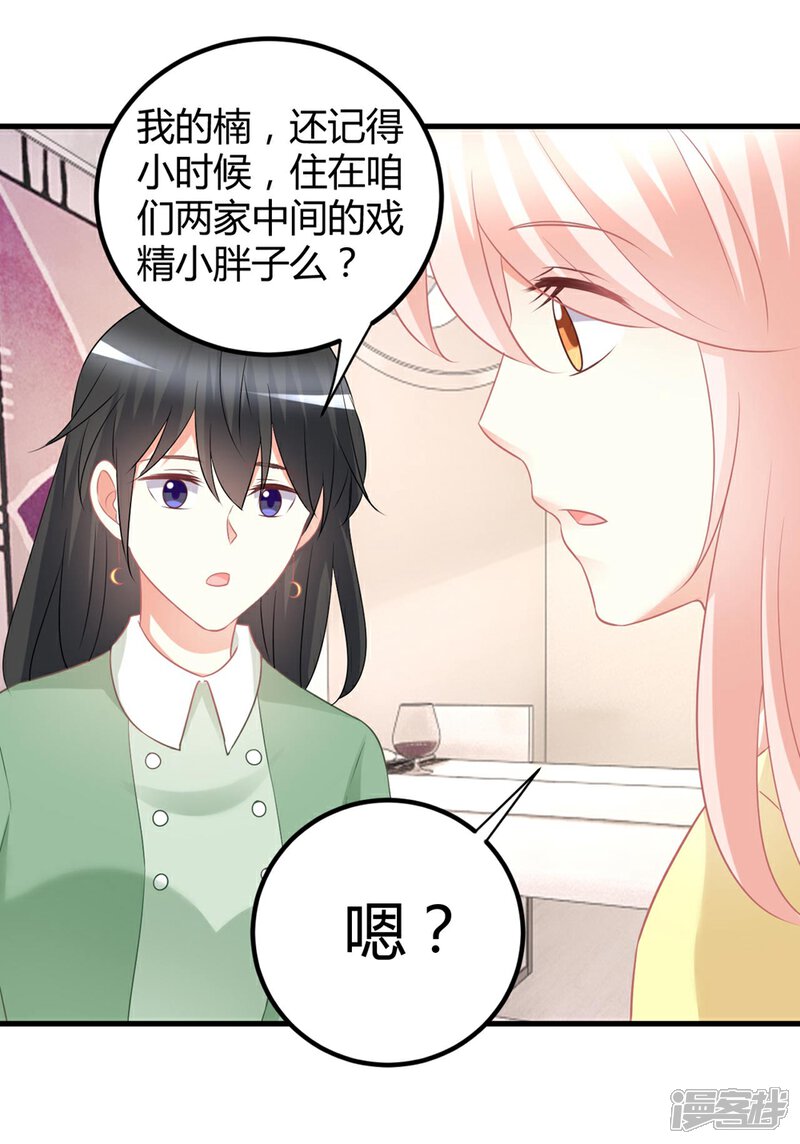 《C位偶像归我了》第52话 苍冰郁好惨一男的！ 第23页