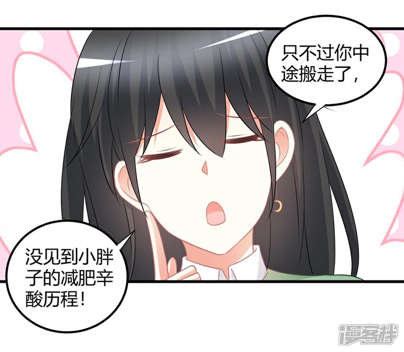 《C位偶像归我了》第52话 苍冰郁好惨一男的！ 第25页
