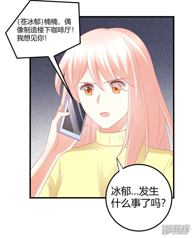 《C位偶像归我了》第52话 苍冰郁好惨一男的！ 第29页