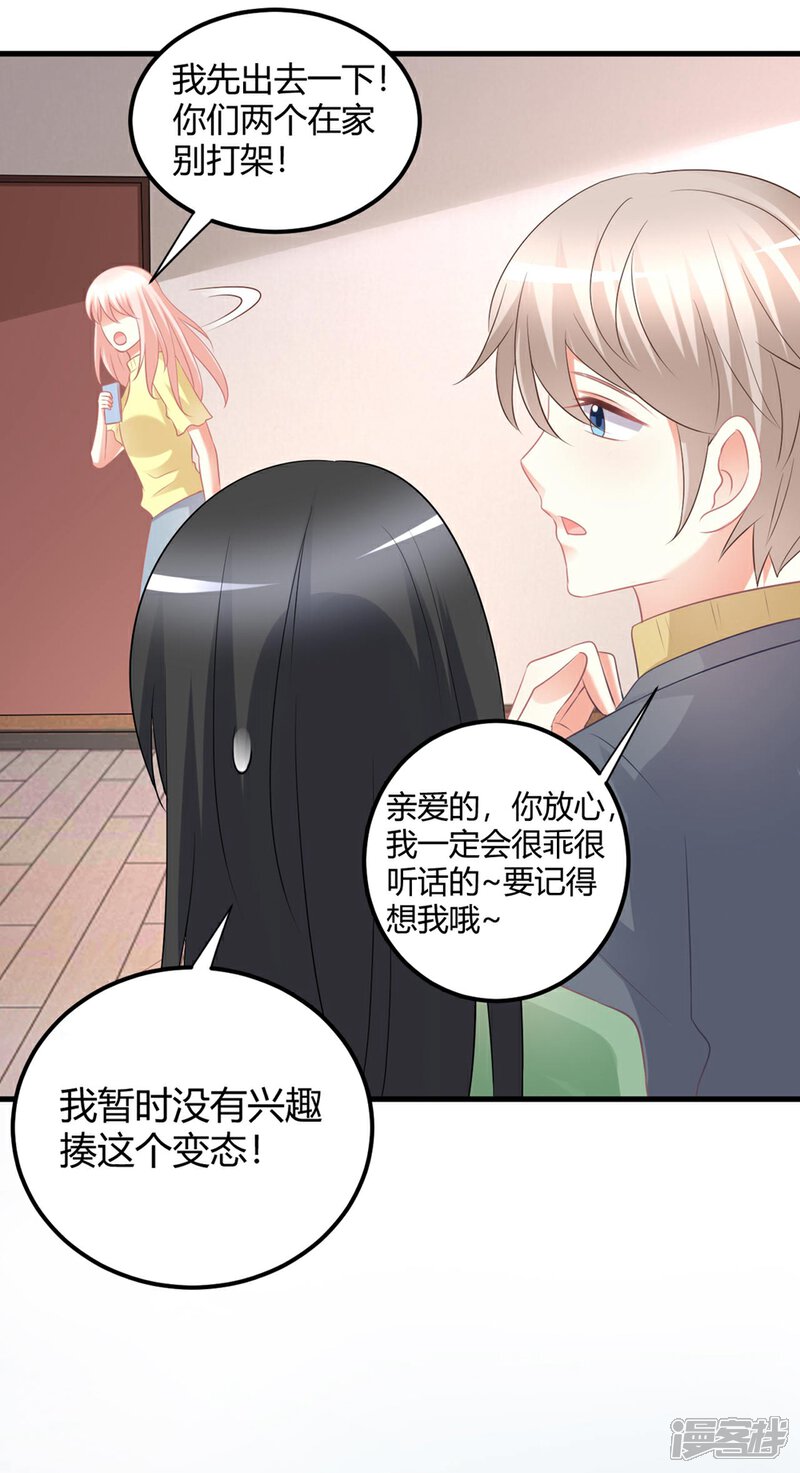 《C位偶像归我了》第52话 苍冰郁好惨一男的！ 第30页