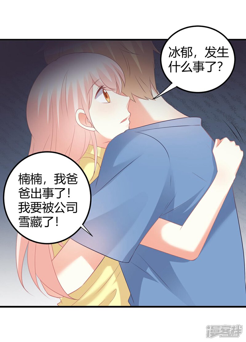 《C位偶像归我了》第52话 苍冰郁好惨一男的！ 第37页