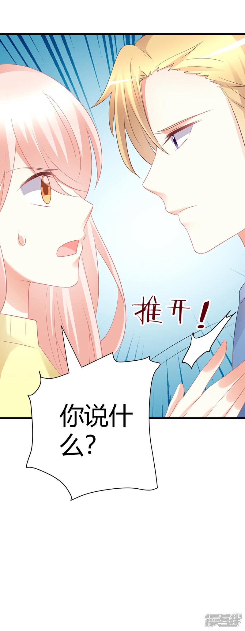 《C位偶像归我了》第52话 苍冰郁好惨一男的！ 第38页