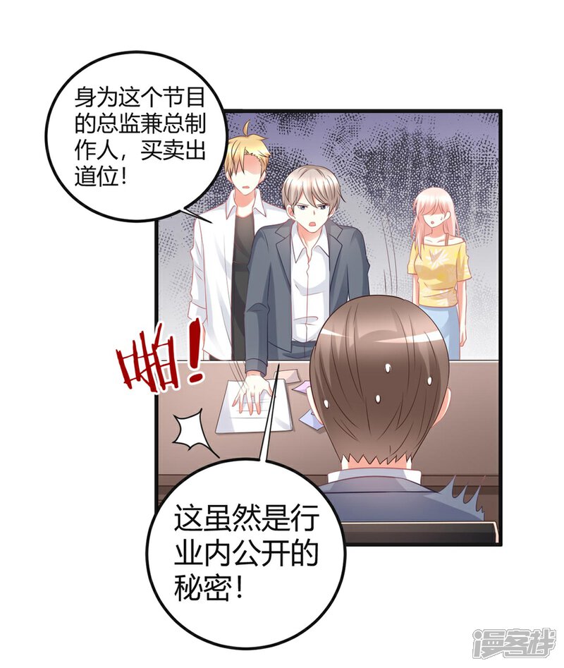 《C位偶像归我了》第52话 苍冰郁好惨一男的！ 第3页