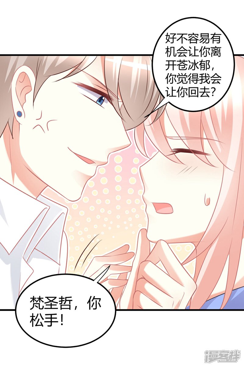 《C位偶像归我了》第54话 你们到底在做什么py交易！ 第10页