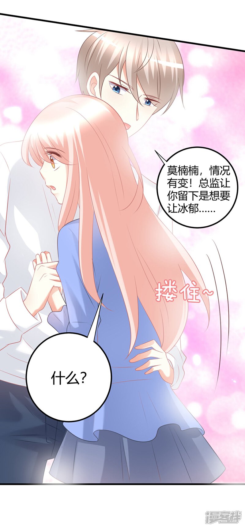 《C位偶像归我了》第54话 你们到底在做什么py交易！ 第11页