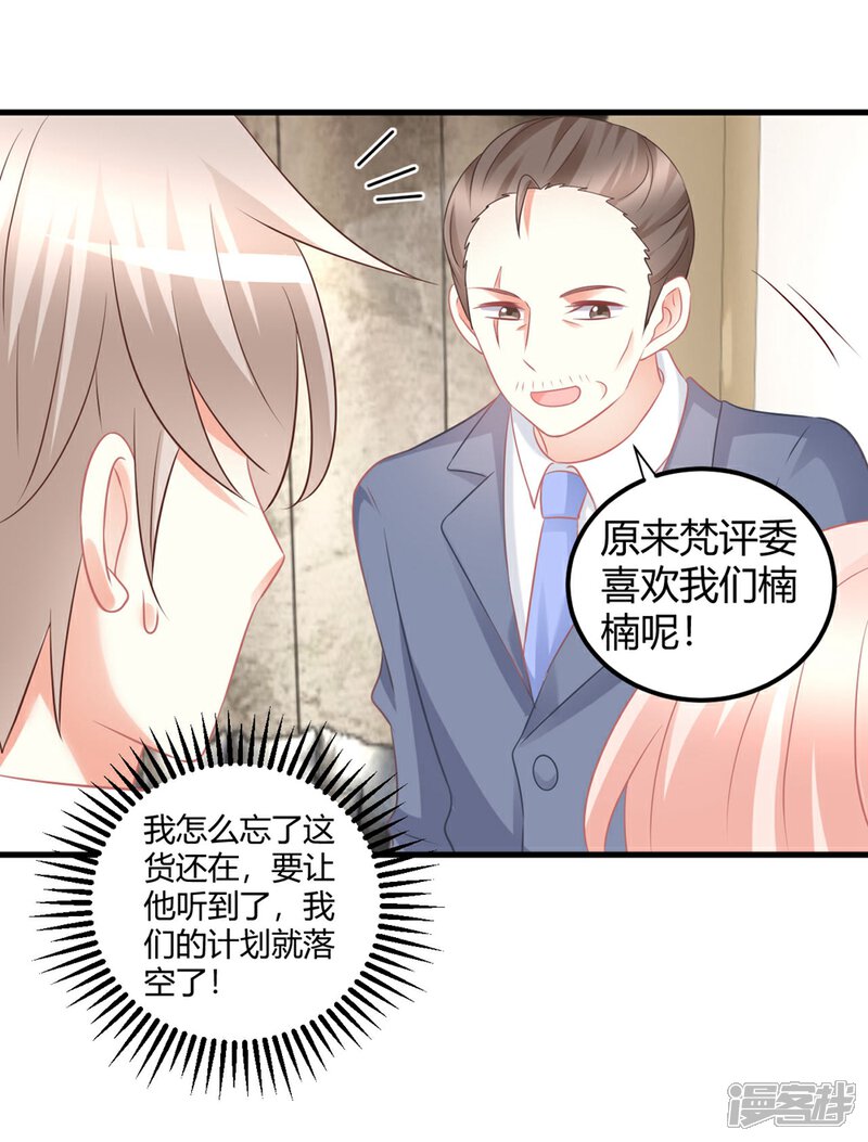 《C位偶像归我了》第54话 你们到底在做什么py交易！ 第12页