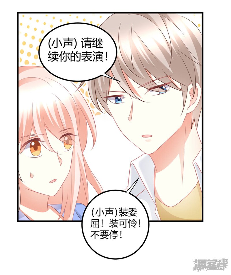 《C位偶像归我了》第54话 你们到底在做什么py交易！ 第13页