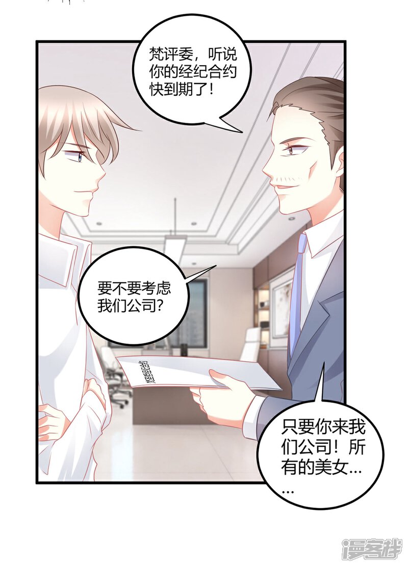 《C位偶像归我了》第54话 你们到底在做什么py交易！ 第15页