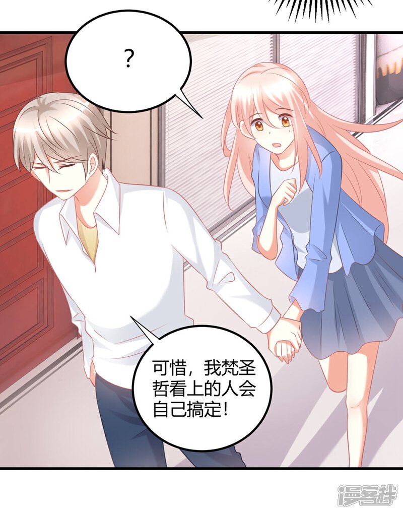 《C位偶像归我了》第54话 你们到底在做什么py交易！ 第17页
