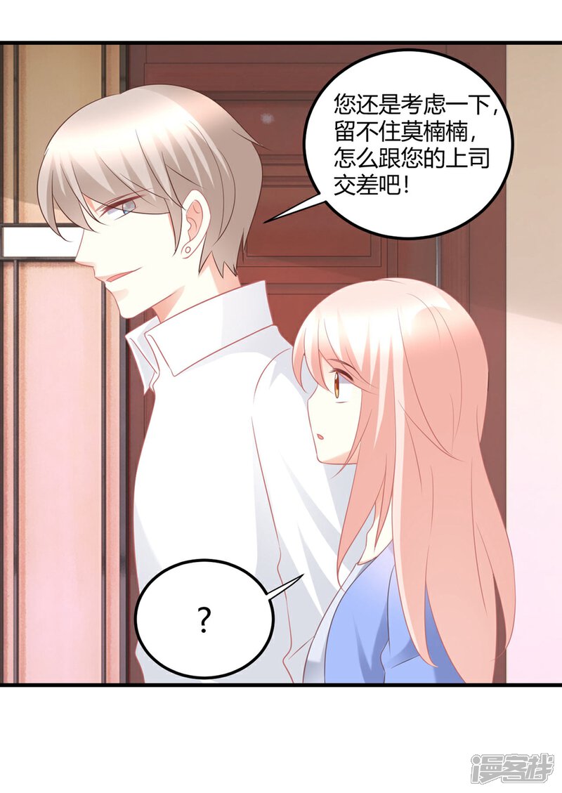 《C位偶像归我了》第54话 你们到底在做什么py交易！ 第18页