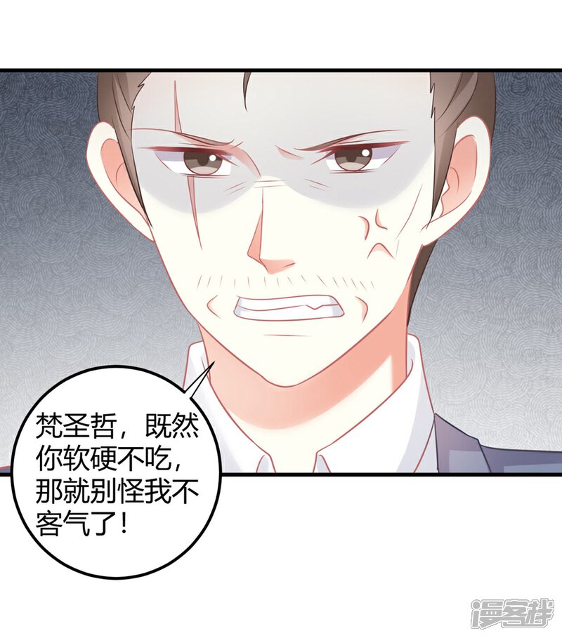 《C位偶像归我了》第54话 你们到底在做什么py交易！ 第19页
