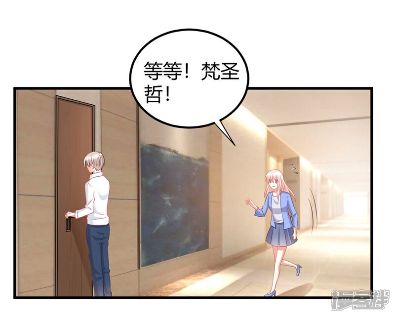 《C位偶像归我了》第54话 你们到底在做什么py交易！ 第21页