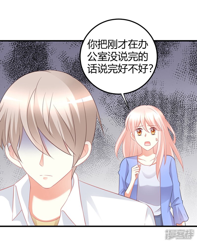 《C位偶像归我了》第54话 你们到底在做什么py交易！ 第22页