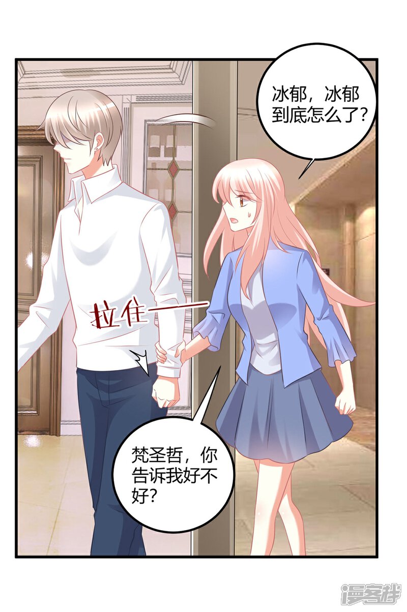《C位偶像归我了》第54话 你们到底在做什么py交易！ 第23页