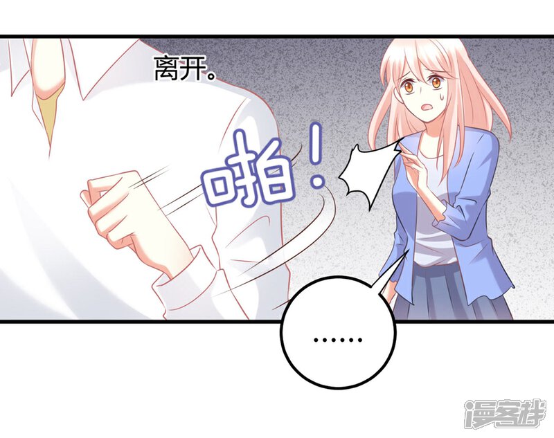 《C位偶像归我了》第54话 你们到底在做什么py交易！ 第25页