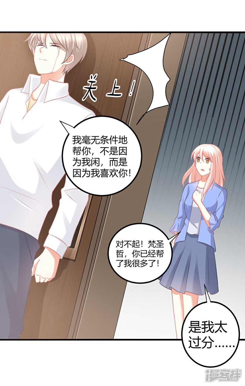《C位偶像归我了》第54话 你们到底在做什么py交易！ 第26页