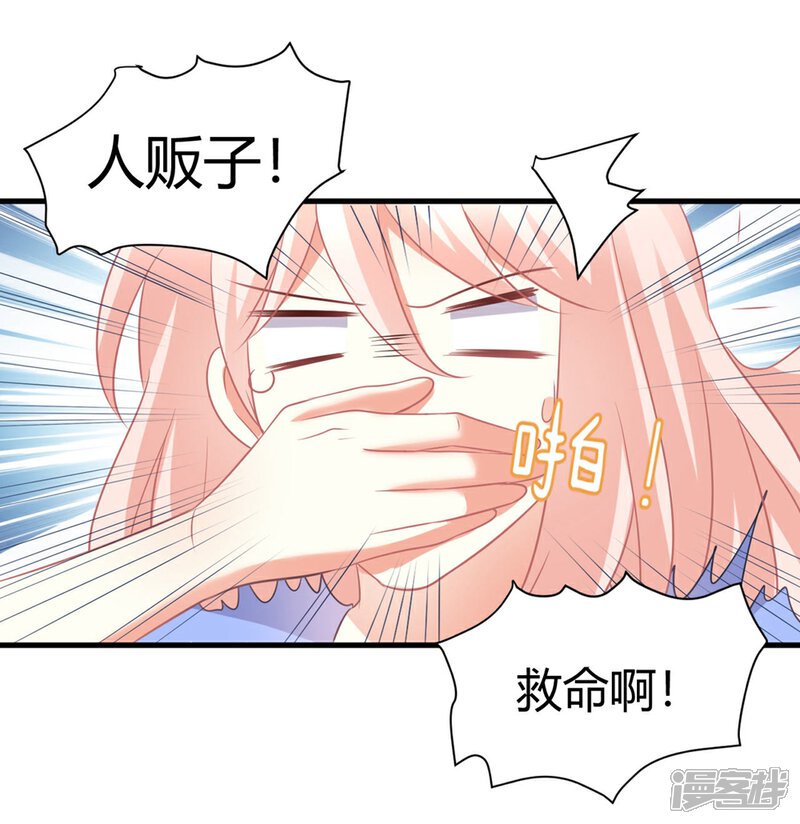 《C位偶像归我了》第54话 你们到底在做什么py交易！ 第27页