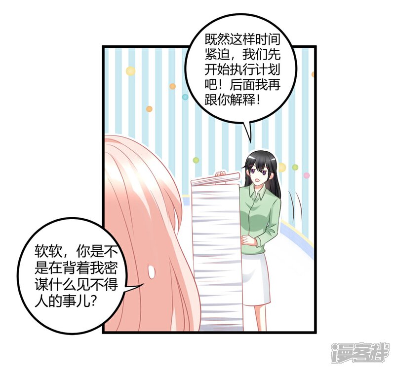 《C位偶像归我了》第54话 你们到底在做什么py交易！ 第30页