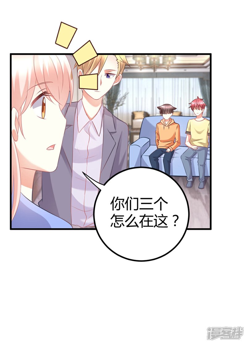 《C位偶像归我了》第54话 你们到底在做什么py交易！ 第32页