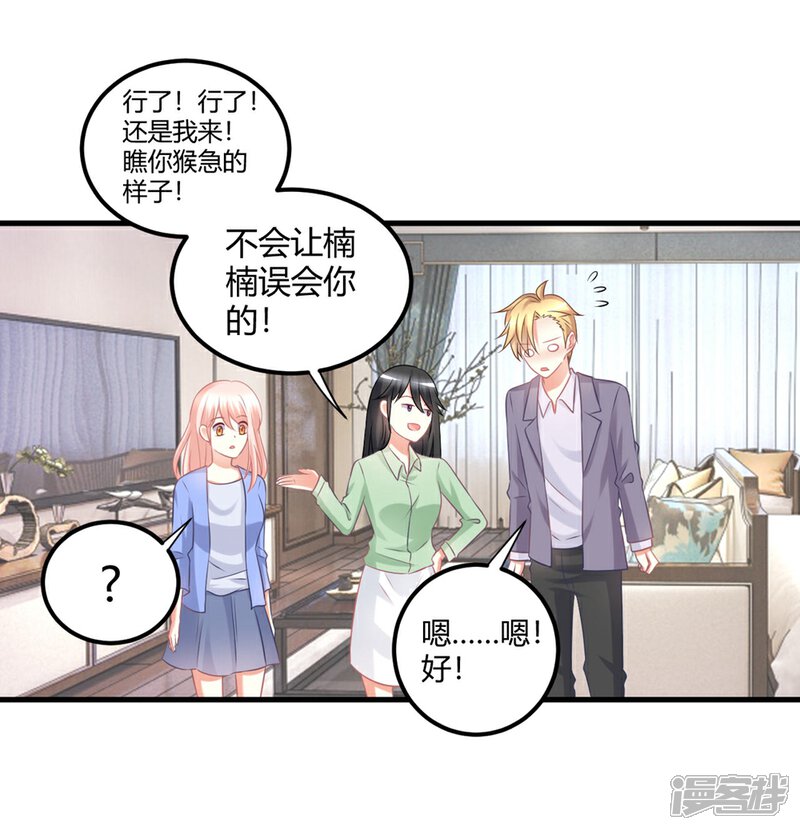 《C位偶像归我了》第54话 你们到底在做什么py交易！ 第34页
