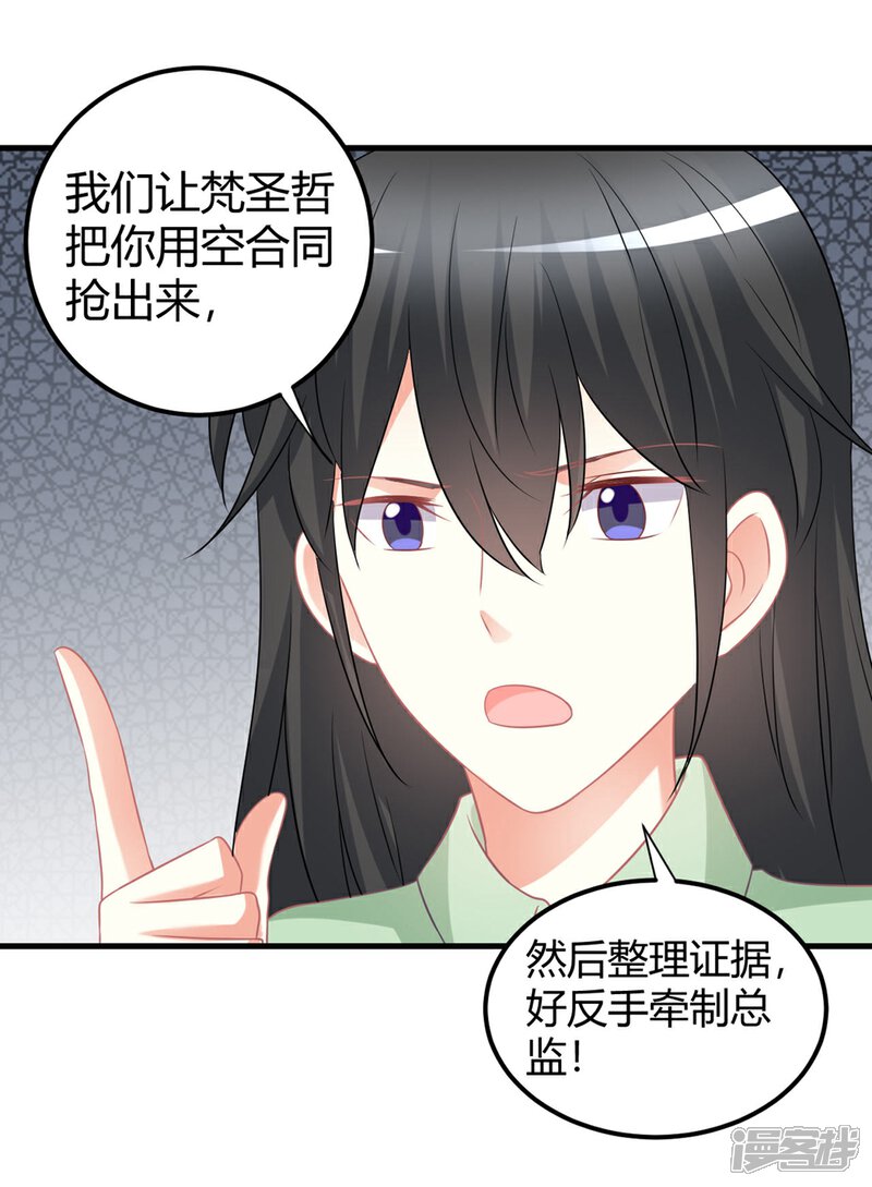 《C位偶像归我了》第54话 你们到底在做什么py交易！ 第36页