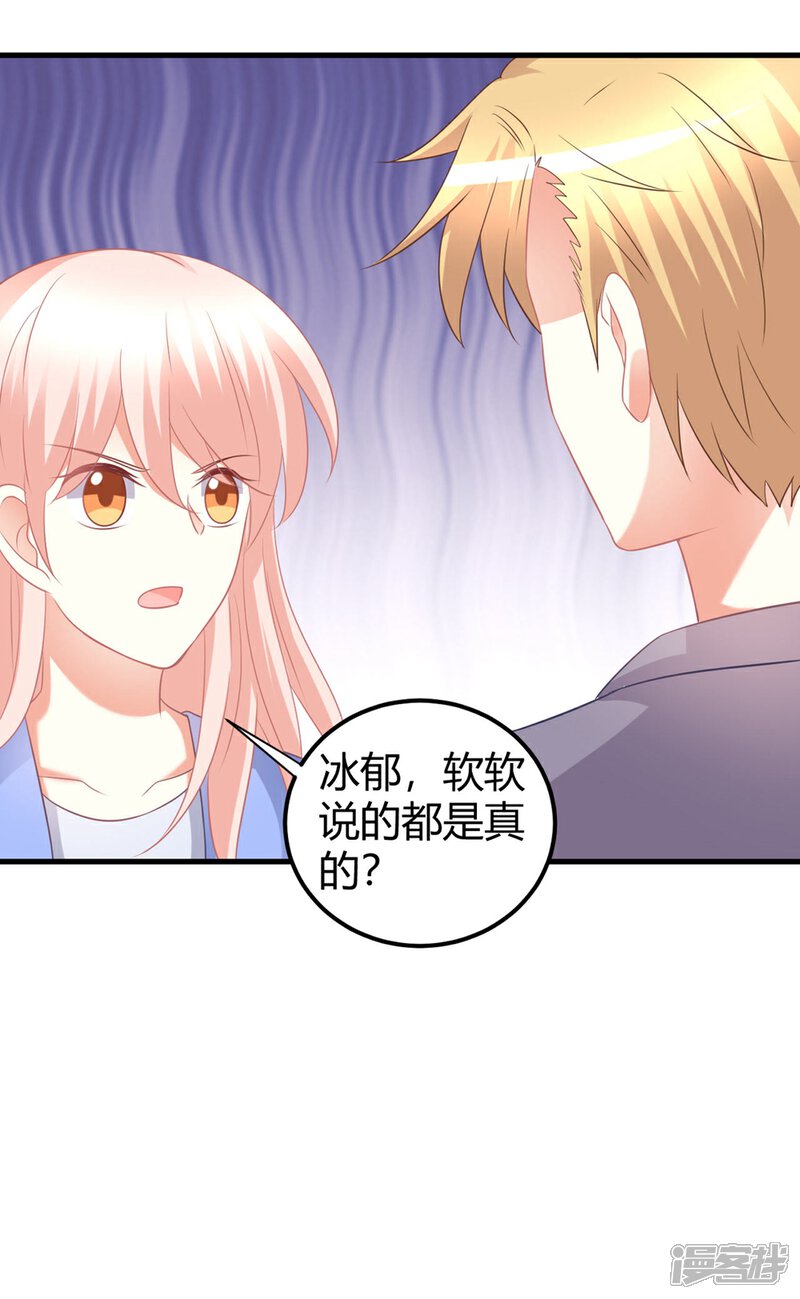 《C位偶像归我了》第54话 你们到底在做什么py交易！ 第37页